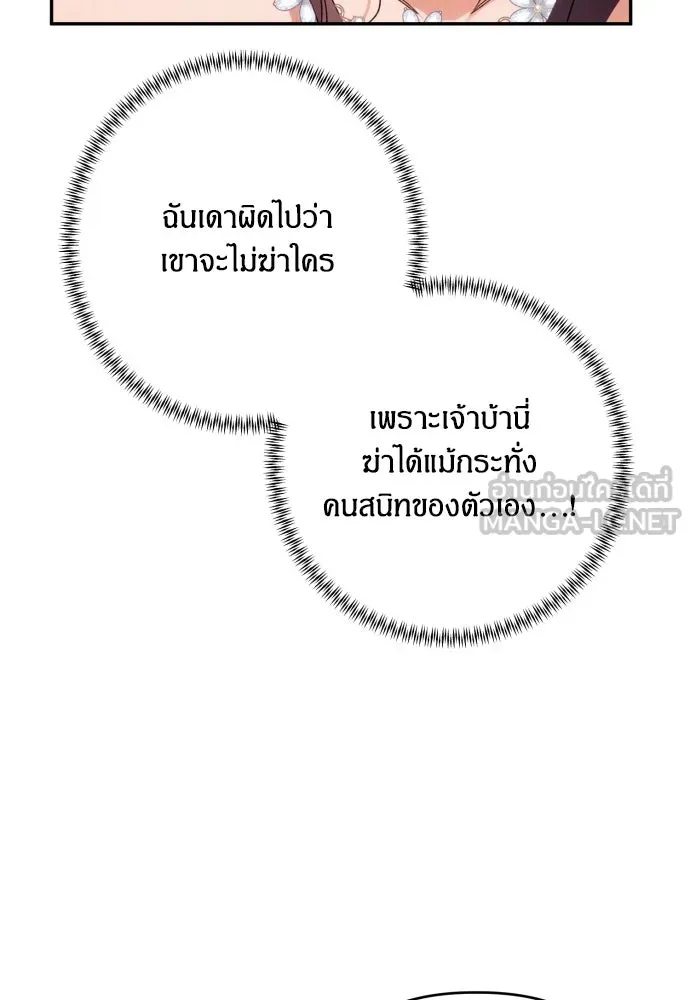 ฉันจะจีบท่านดยุกแดนเหนือ ตอนที่ 69 รูปที่ 30