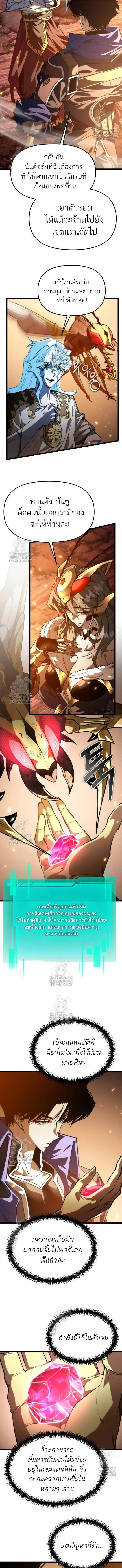 Reincarnator ผ_หวนค_น ตอนที่ ตอนที่ 102 รูปที่ 3
