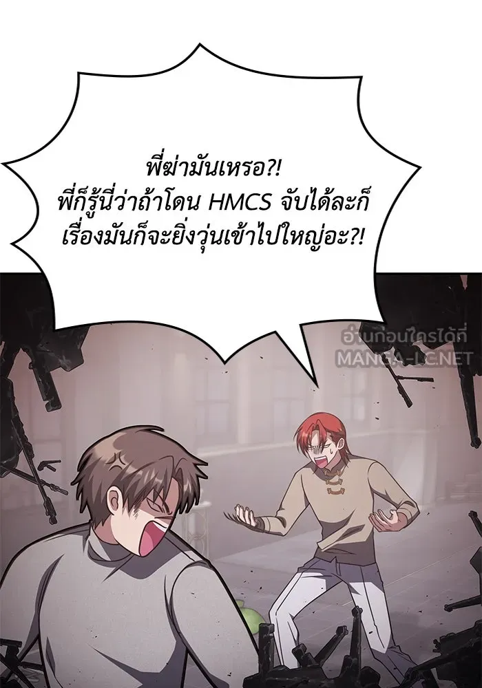 ฮีลเลอร์ตัวพ่อขอฟาดเรียบ ตอนที่ 5 รูปที่ 69