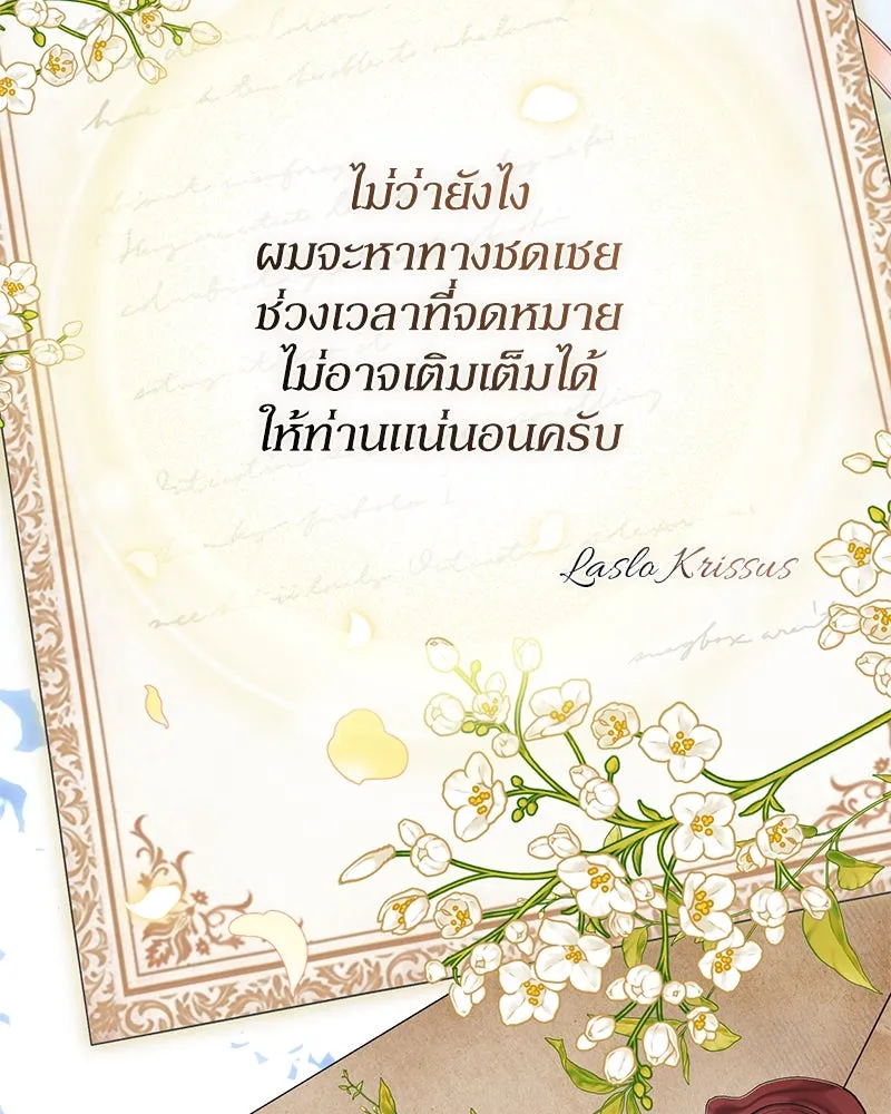 ดัชเชสเชลย ตอนที่ 34 รูปที่ 161