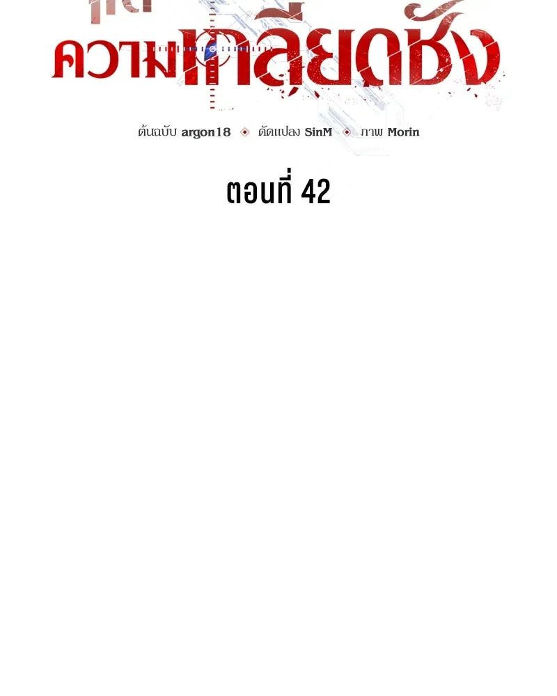 แด่ความเกลียดชัง ตอนที่ 42 รูปที่ 38