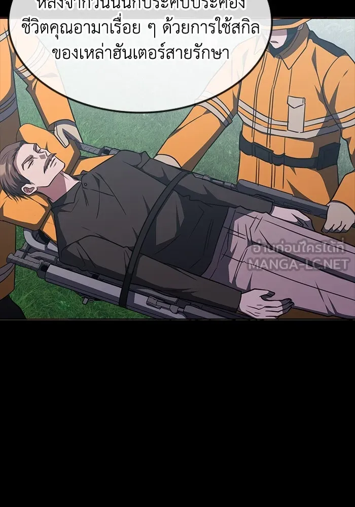 ฮีลเลอร์ตัวพ่อขอฟาดเรียบ ตอนที่ 29 รูปที่ 51