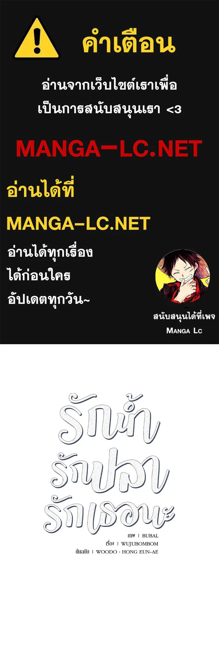 รักน้ำ รักปลา รักเธอนะ ตอนที่ 22 ปลาเจ็บปวดใจ รูปที่ 1