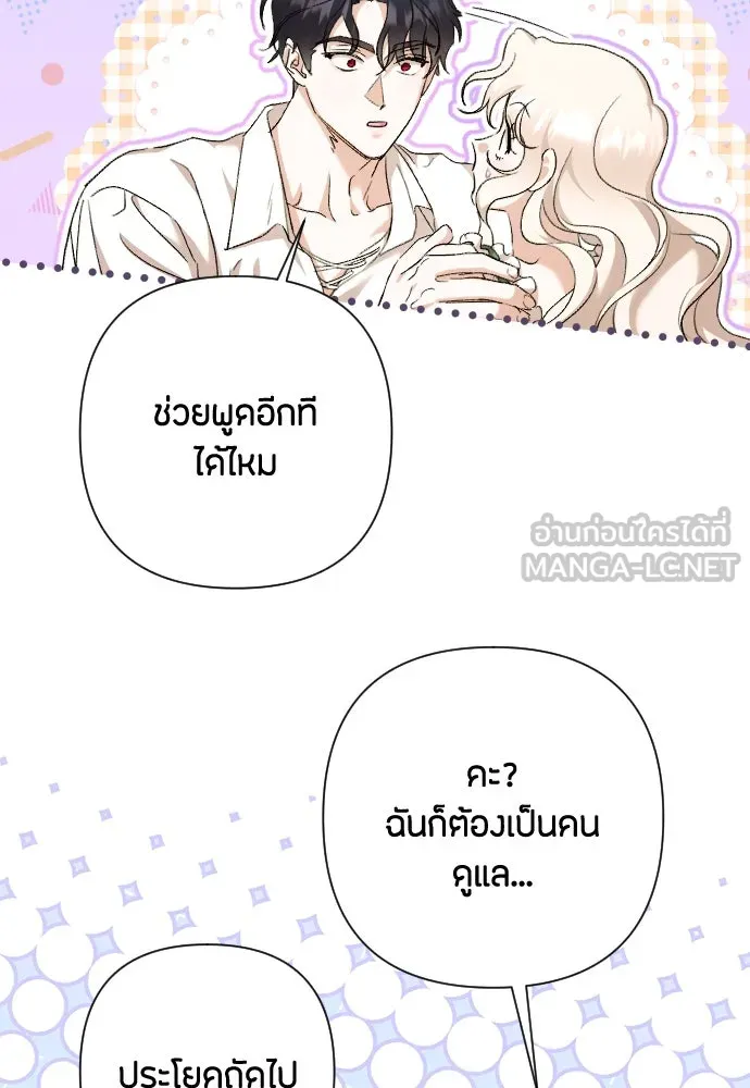 แด่ใจที่ไร้รัก ตอนที่ 64 รูปที่ 75