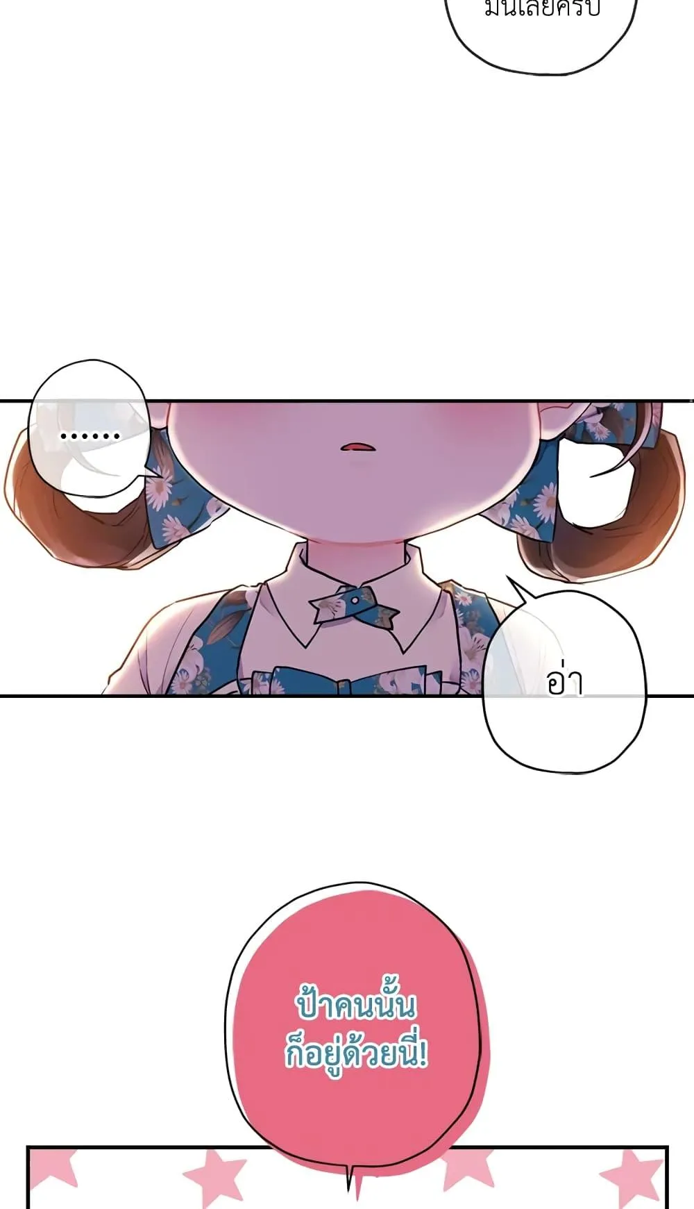 I Became the Male Lead_s Adopted Daughter ฉ_นกลายเป_นล_กสาวบ_ญธรรมของท_านดย_ก ตอนที่ ตอนที่ 26 รูปที่ 27