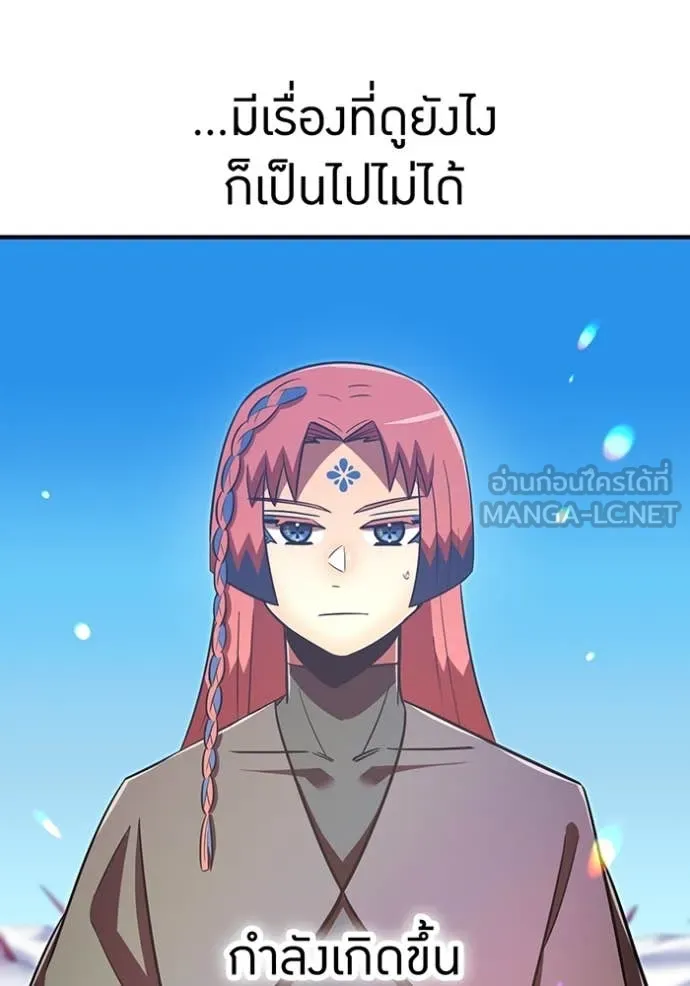 เพลเยอร์เลือดเทวะ ตอนที่ 97 รูปที่ 5