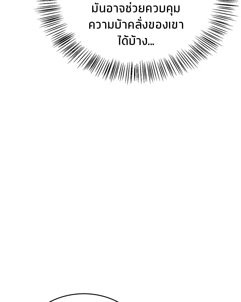 สุดยอดเทรนเนอร์แห่งยุทธภพ ตอนที่ 22 คนที่บ้าดีเดือดกว่าข้า รูปที่ 52