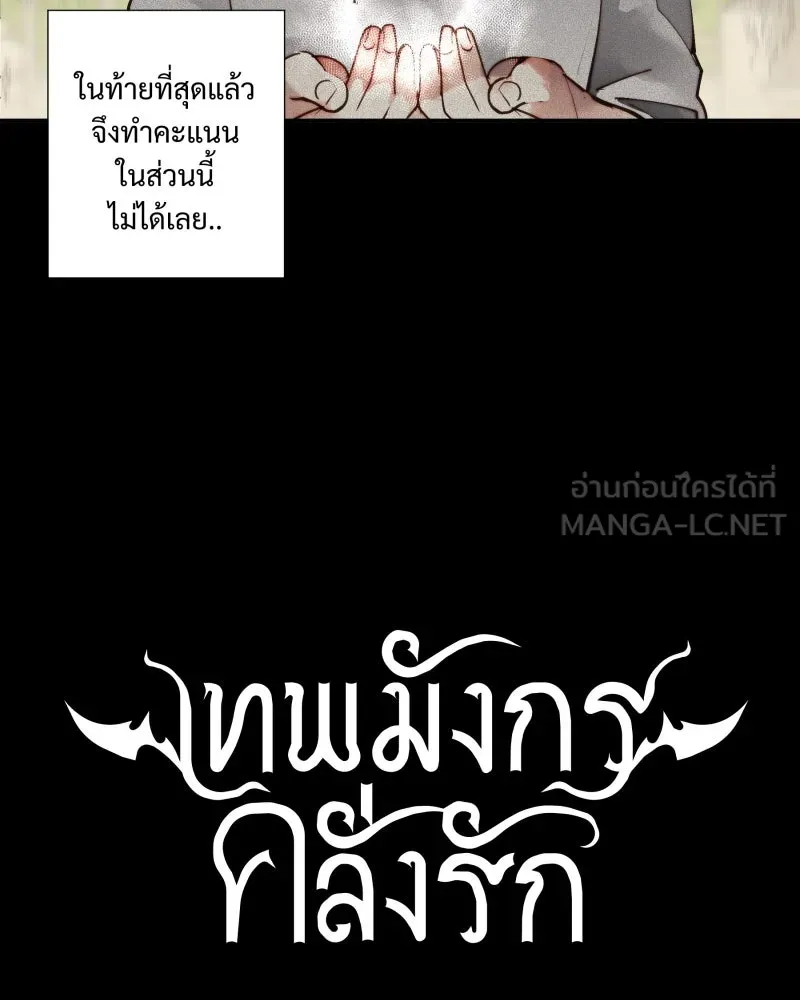 เทพมังกรคลั่งรัก ตอนที่ 13 เหตุผลของการไร้พลัง รูปที่ 9