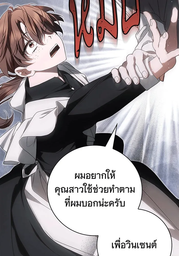 สาว(ลับ)ใช้ของท่านเคานต์ตาบอด ตอนที่ 12 รูปที่ 14