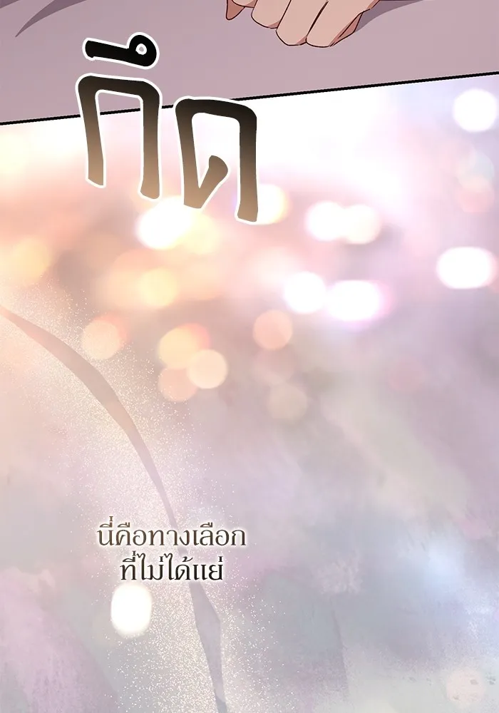 เกิดใหม่คราวนี้ ขอเป็นคนดีดูสักครั้ง ตอนที่ 78 รูปที่ 26