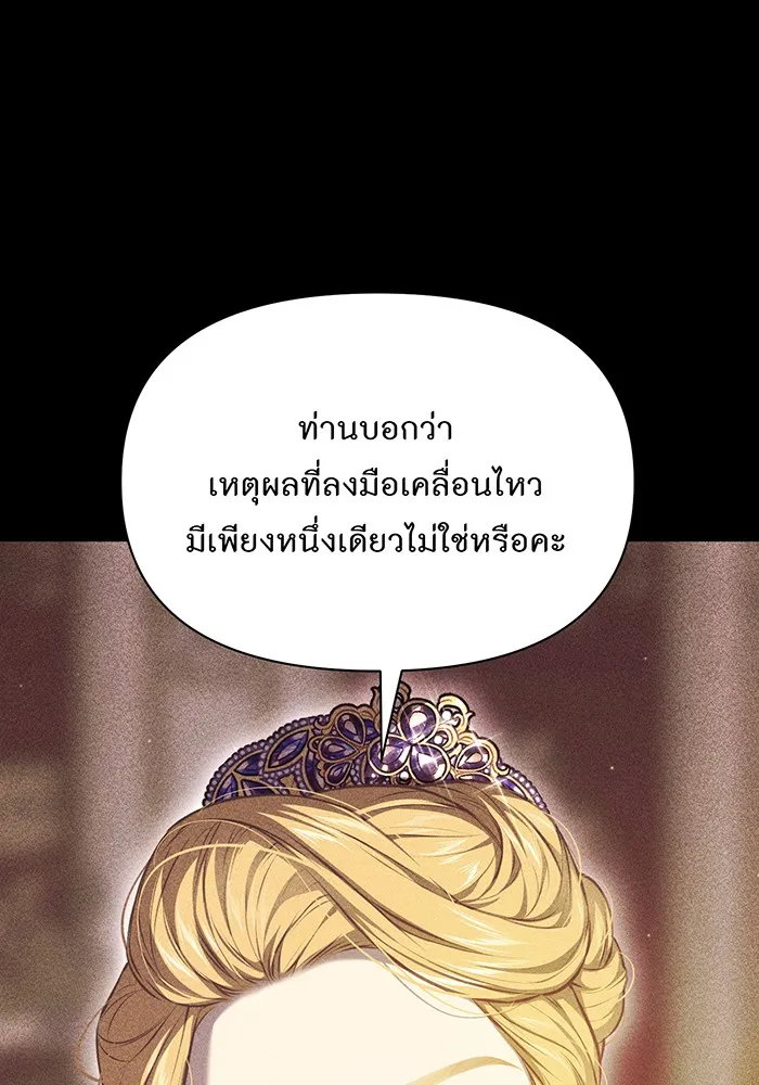 ห้องนอนลับของเจ้าหญิงต้องสาป ตอนที่ 128 คำปฏิญาณของเหล่าอัศวินแดง 2 รูปที่ 40