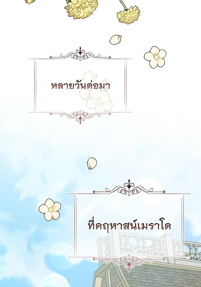 หนูน้อยทรราช ตอนที่ 108 รูปที่ 41