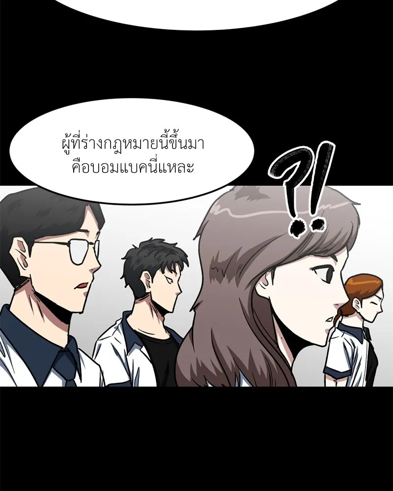 โรงเรียนสัตว์กินเนื้อ ตอนที่ 48 รูปที่ 52