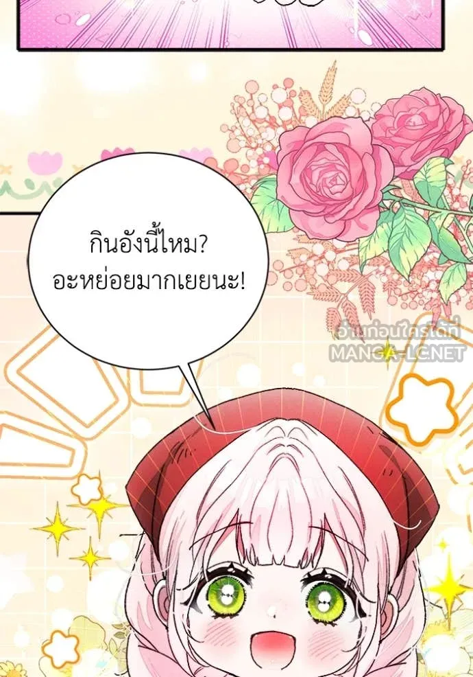 รักนะคะ ป๊ะป๋า ตอนที่ 23 รูปที่ 56