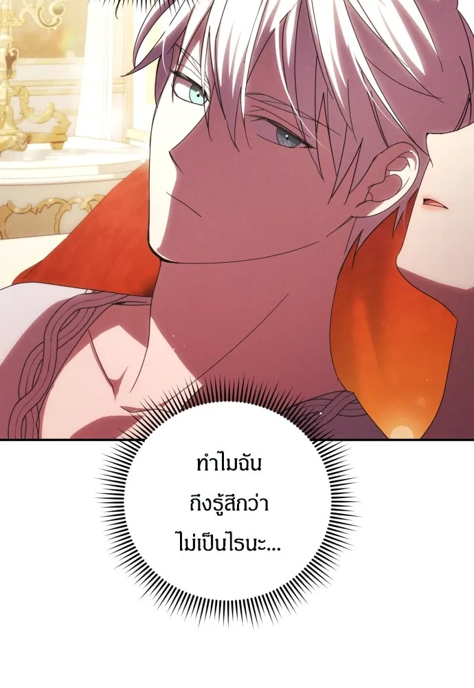 ฉันจะจีบท่านดยุกแดนเหนือ ตอนที่ 31 รูปที่ 44