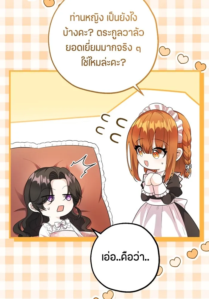 ป๊ะป๋าขา หนูลาแล้ว ตอนที่ 6 รูปที่ 37