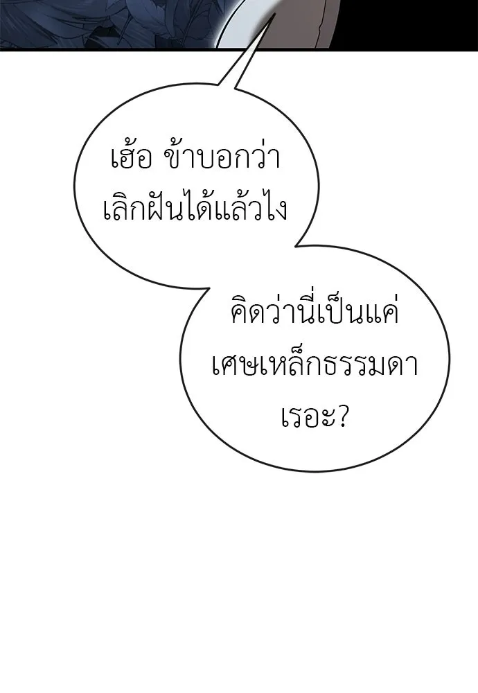 ยมราชลงทัณฑ์ ตอนที่ 143 รูปที่ 155
