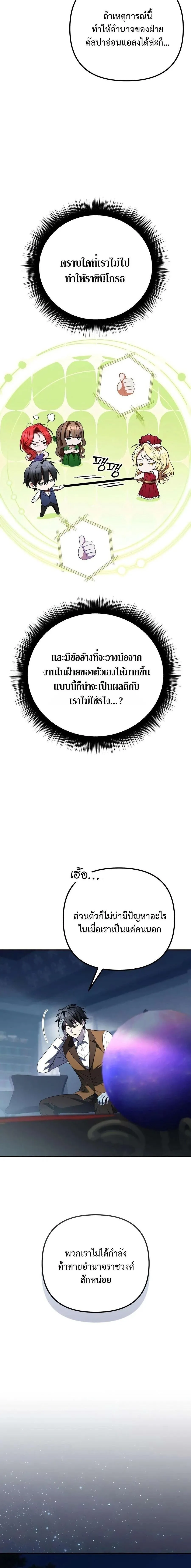 Raising Villains the Right Way ฉ_นกลายเป_นผ_สน_บสน_นของเหล_าต_วร_าย ตอนที่ ตอนที่ 38 รูปที่ 6