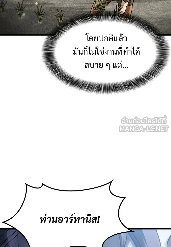 วิถีชาวนาของราชาปีศาจ ตอนที่ 69 รูปที่ 12