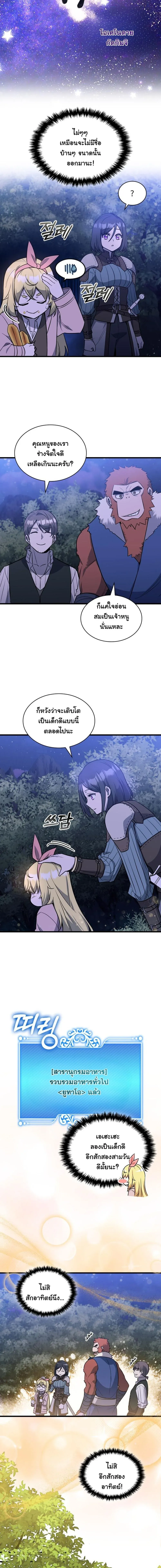 I Became the Academy Villain_s Daughter ปฏ_บ_ต_การป_มสเตต_สของล_กสาวจอมมาร ตอนที่ ตอนที่ 19 รูปที่ 9