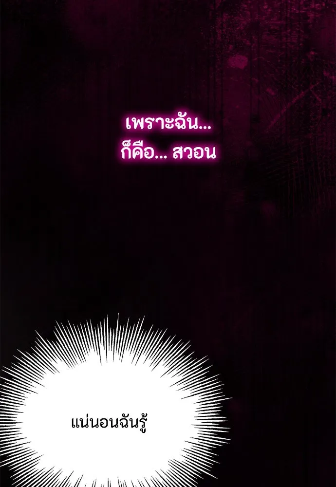 ลูกสาวตัวปลอมของท่านดยุก ตอนที่ 30 รูปที่ 34