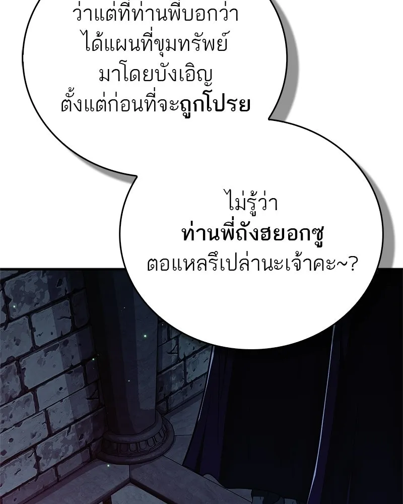 สุดยอดเทรนเนอร์แห่งยุทธภพ ตอนที่ 82 ถ้ำลับเทพโจร รูปที่ 128