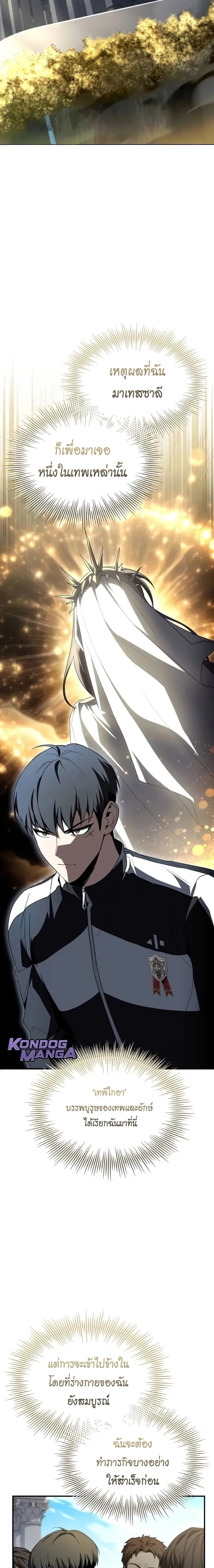 Trait Hoarder ตอนที่ ตอนที่ 66 รูปที่ 13