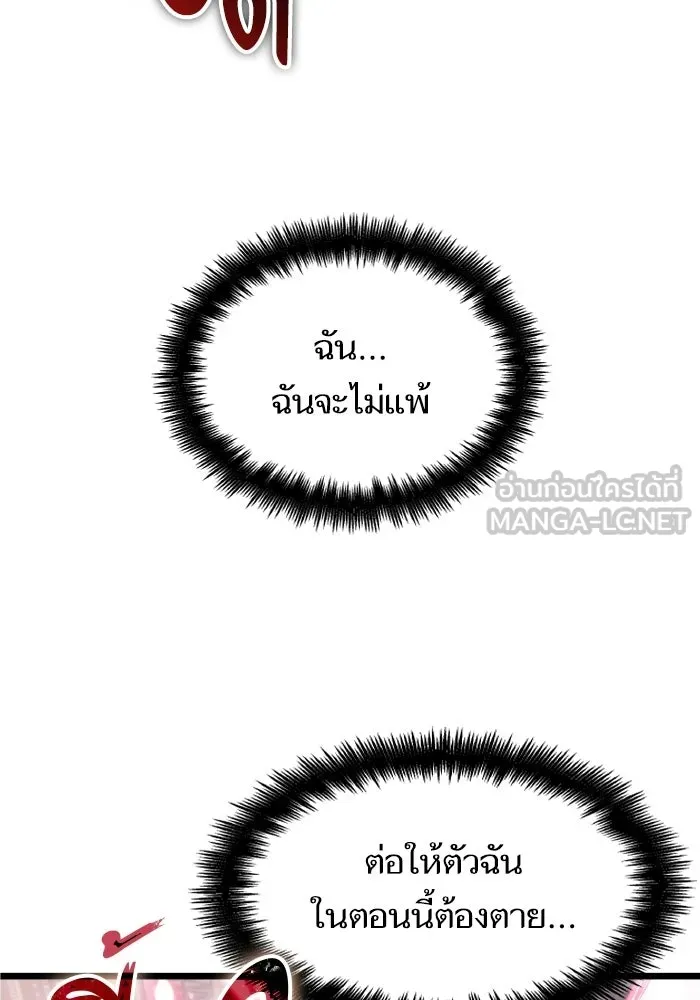 หลังวันสิ้นโลก ตอนที่ 225 รูปที่ 105