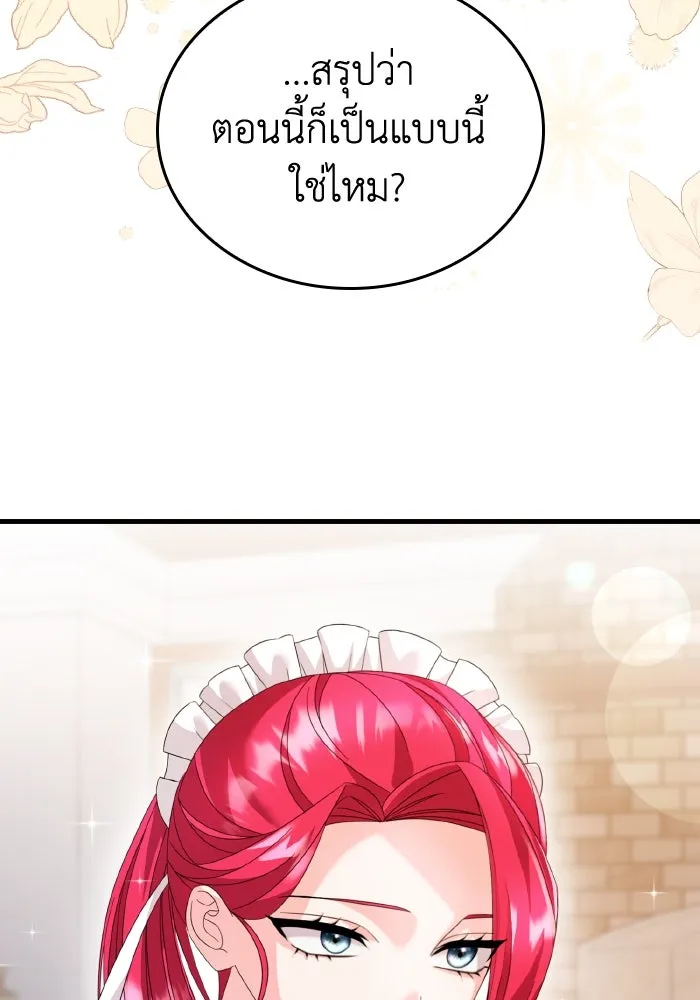 ทำแบบนี้ไม่ได้เพคะ องค์ชาย ตอนที่ 17 รูปที่ 31