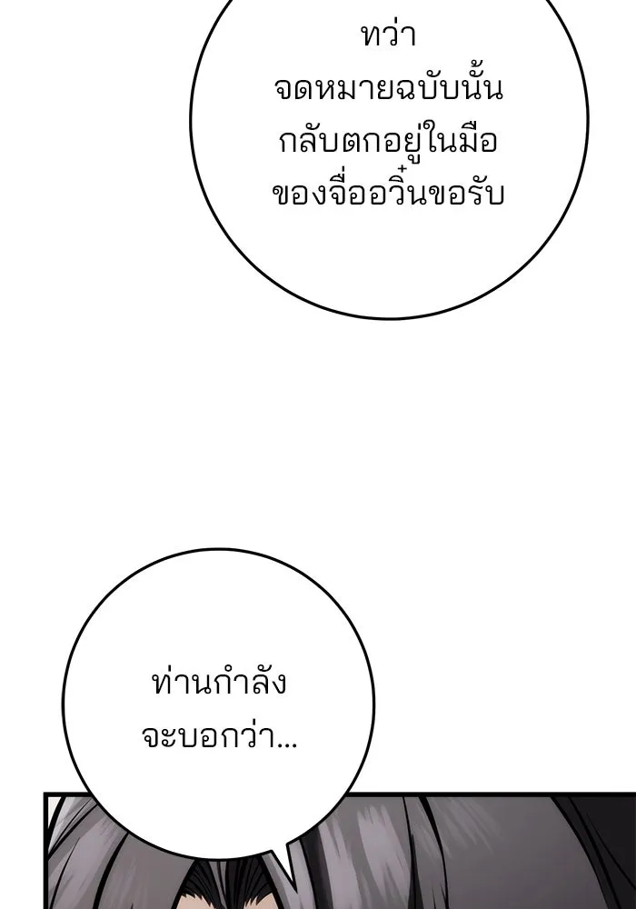 ดาบแห่งจักรพรรดิ ตอนที่ 63 (จบซีซัน 1) รูปที่ 14
