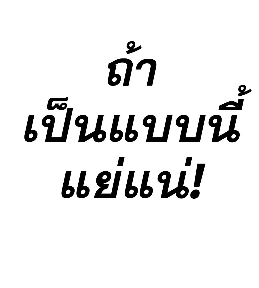 คอลเซ็นเตอร์เปลี่ยนชีวิต ตอนที่ 58 1 นาทีสุดท้าย รูปที่ 155