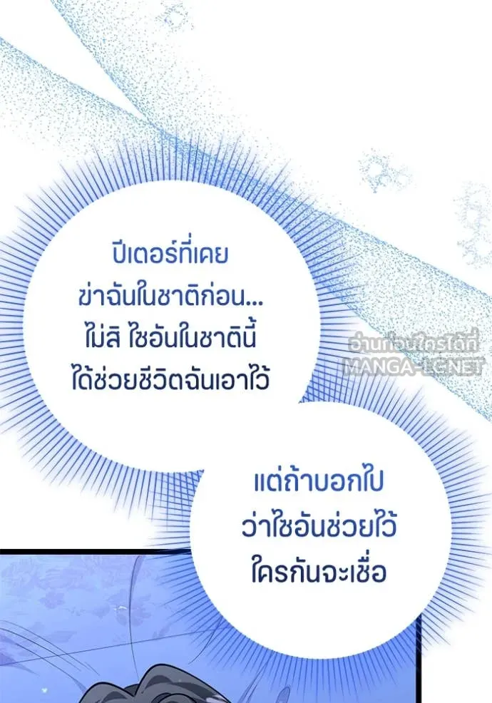 ป๊ะป๋าขา หนูลาแล้ว ตอนที่ 46 รูปที่ 56