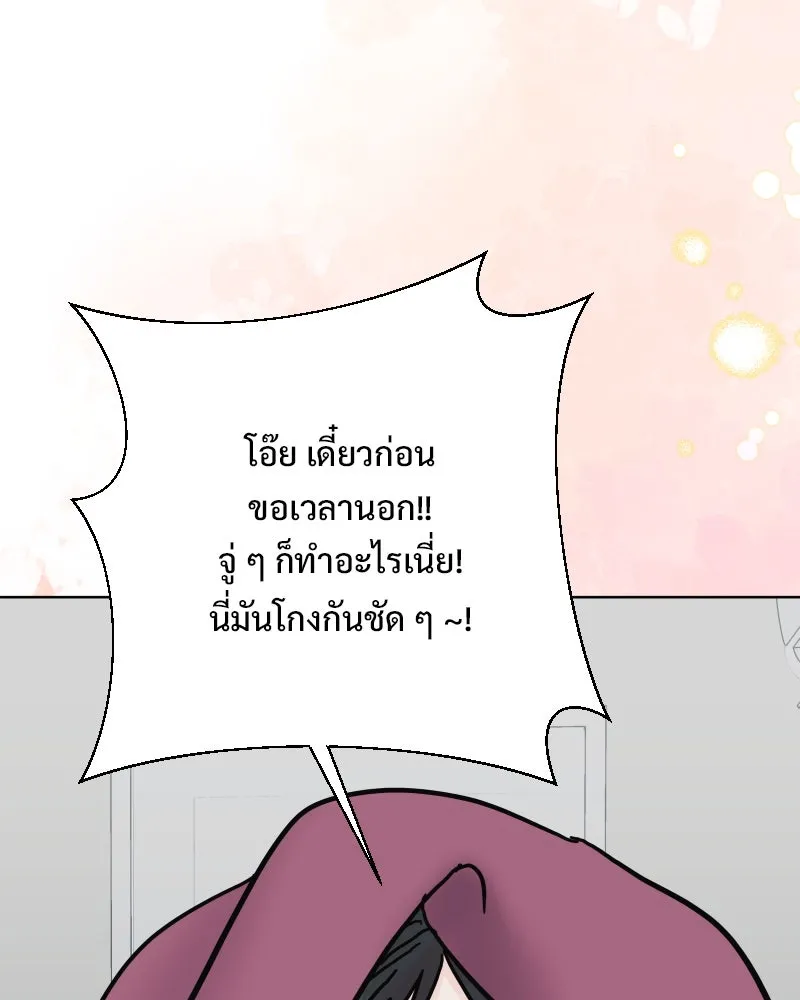 รักนี้ไม่ต้องมีเซนส์ ตอนที่ 75 รูปที่ 140