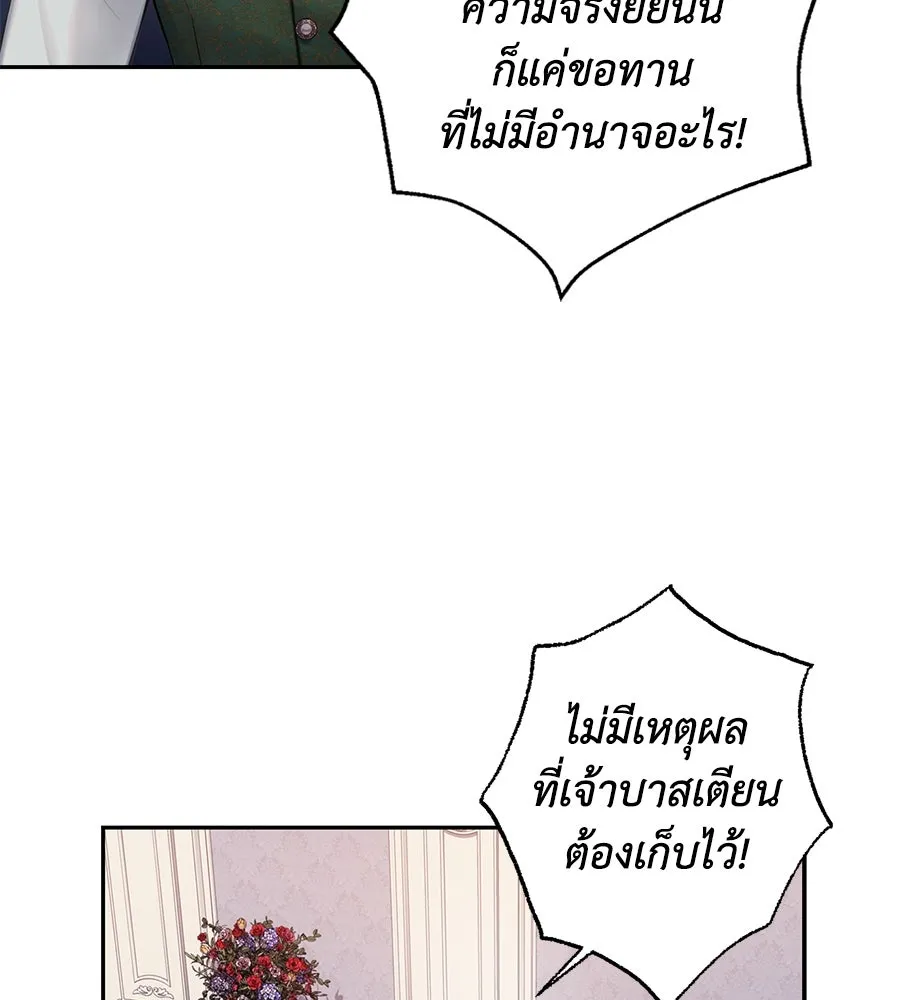 บาสเตียน ตอนที่ 38 รูปที่ 11