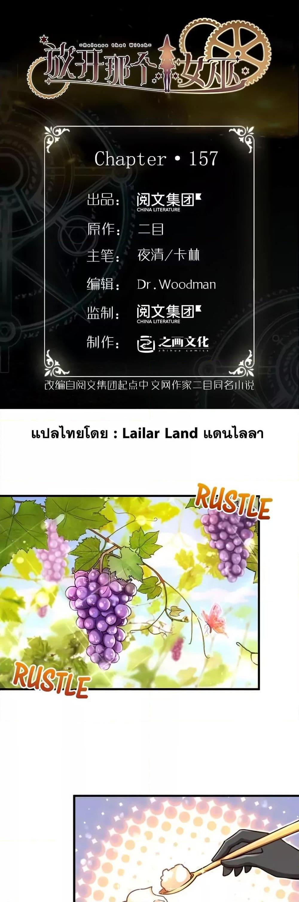 Release That Witch ตอนทื่ 157 รูปที่ 1