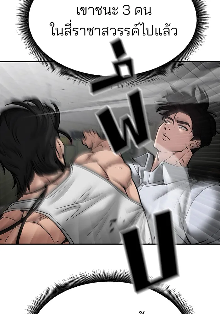 เลวฟาดเลว ตอนที่ 82 รูปที่ 104