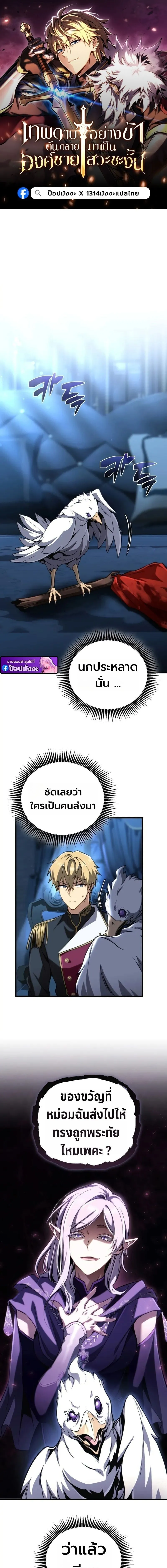 I Became The Rogue First Prince เทพดาบอย_างข_าด_นกลายเป_นองค_ชายสวะซะง_น ตอนที่ ตอนที่ 27 รูปที่ 1