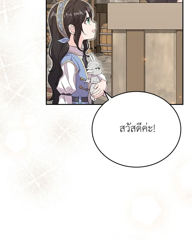 ลูกคนนี้ขอเปลี่ยนตอนจบ ตอนที่ 21 รูปที่ 19