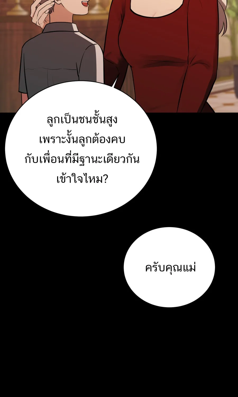 ตื่นมาอีกทีก็เป็นนายเอกไปซะแล้ว ตอนที่ 64 ตัวตน รูปที่ 49