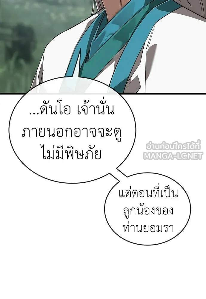 ยมราชลงทัณฑ์ ตอนที่ 129 รูปที่ 10