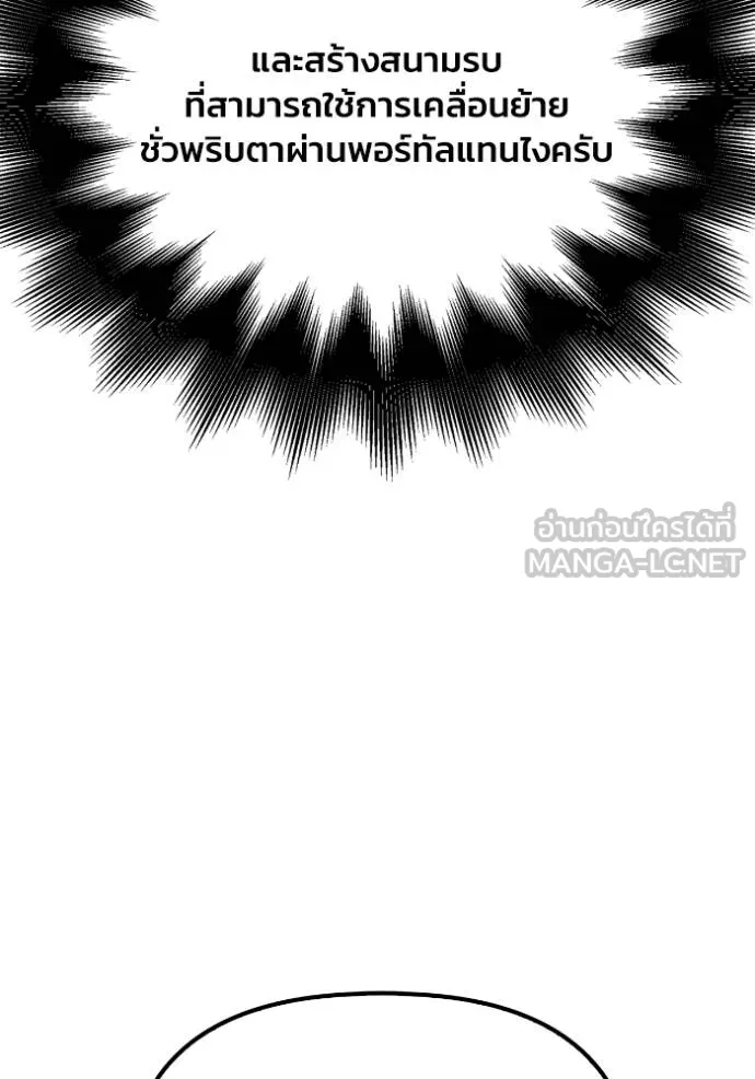 เกมของยอดมนุษย์ ตอนที่ 112 รูปที่ 177