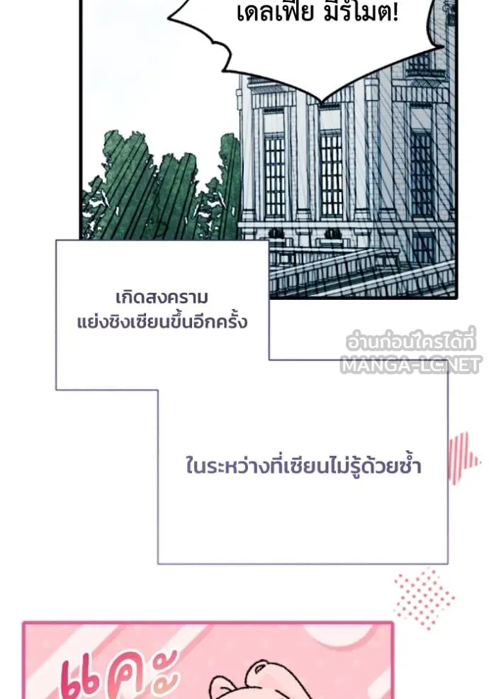 รักนะคะ ป๊ะป๋า ตอนที่ 39 รูปที่ 58