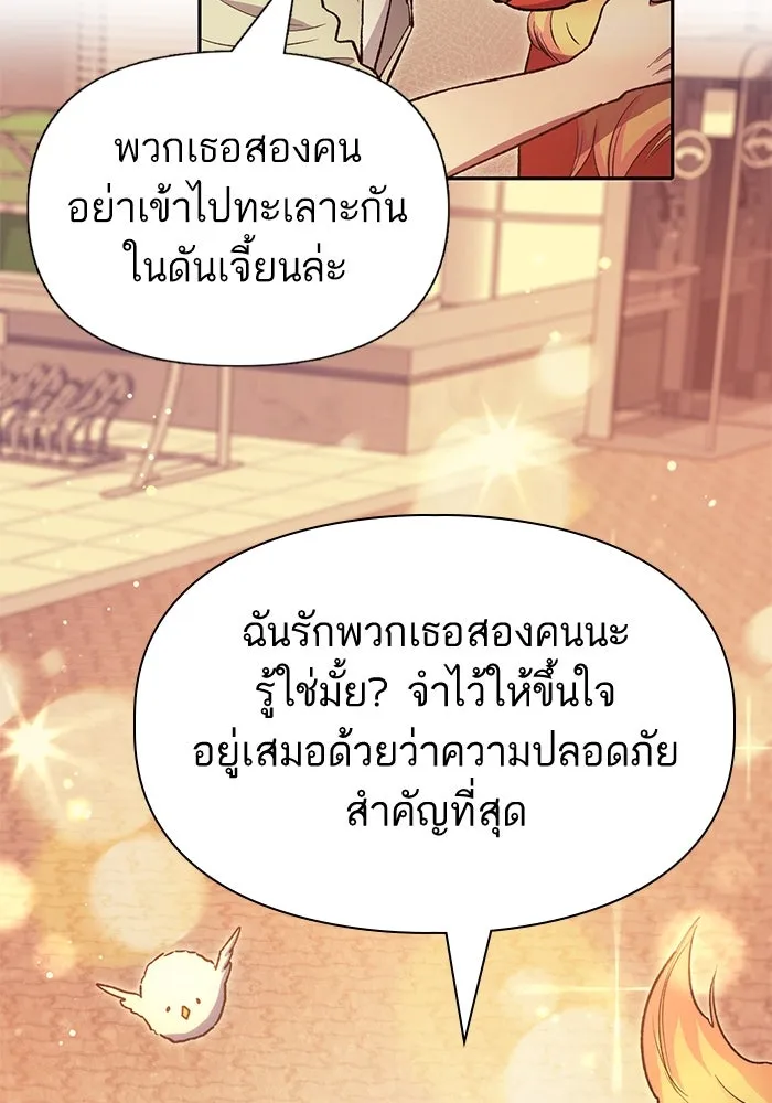 My S-Class Hunters ตอนที่ 123 ภาวะฉุกเฉิน รูปที่ 59