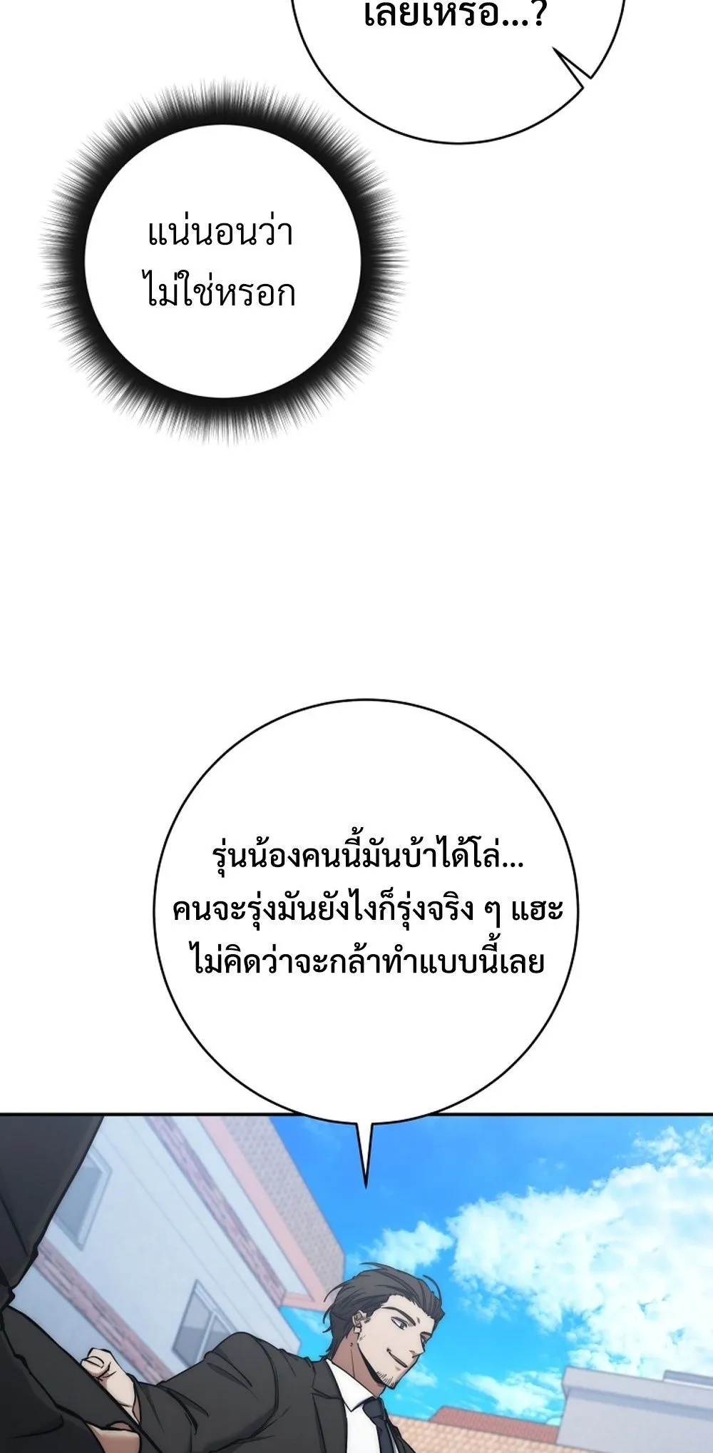 Return of the Sword God-Rank Civil Servant ตอนที่ ตอนที่ 43 รูปที่ 16