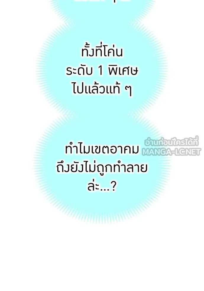 ฮันเตอร์สกิลโกง ตอนที่ 81 รูปที่ 15