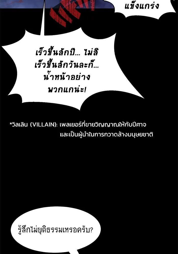 เพลเยอร์นักกินเหล็ก ตอนที่ 1 รูปที่ 59