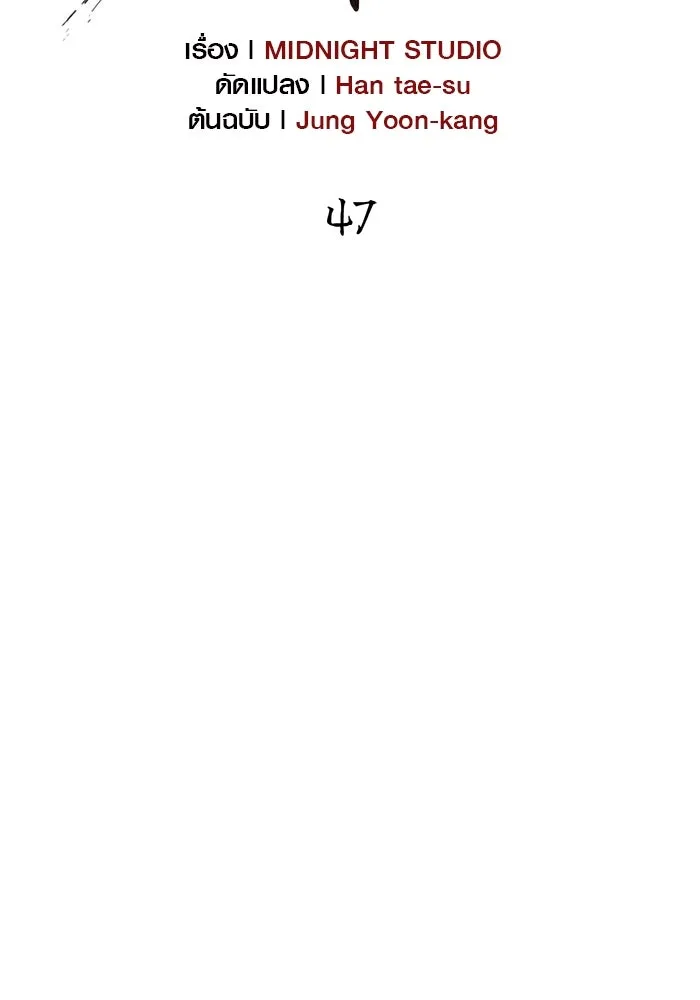 เอาชีวิตรอดในเกมฉบับคนเถื่อน ตอนที่ 47 รูปที่ 2