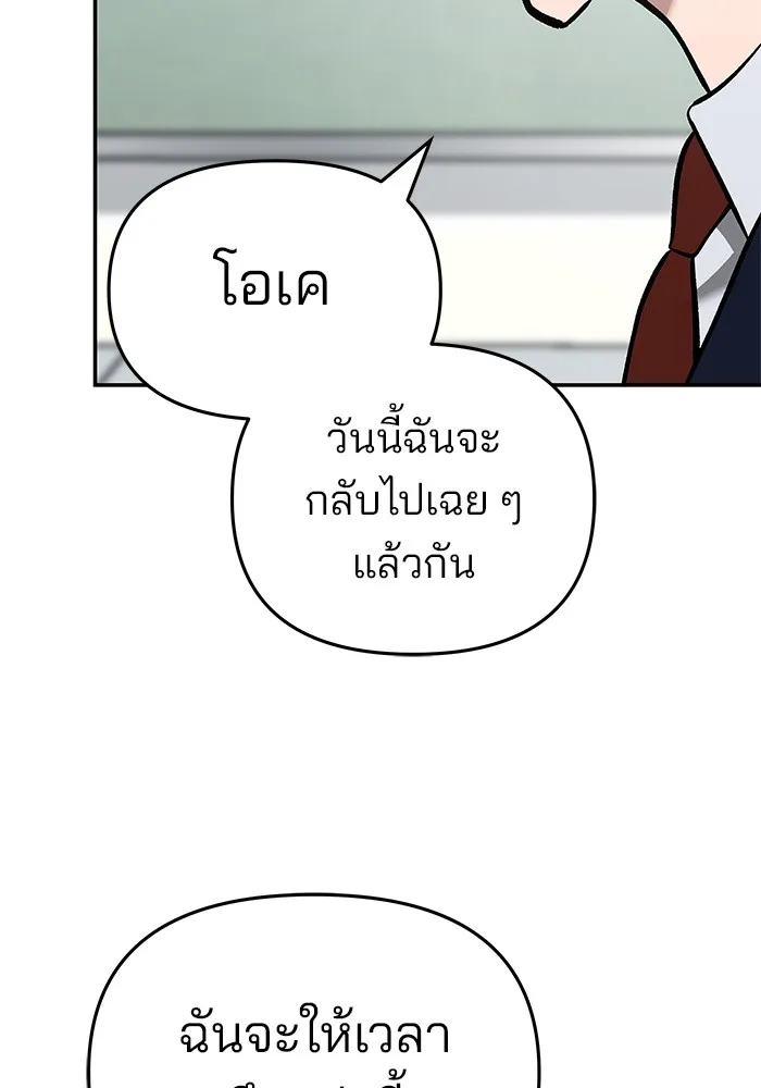 เลวฟาดเลว ตอนที่ 38 รูปที่ 43