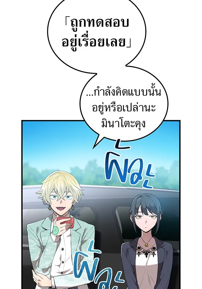ฮันเตอร์สกิลโกง ตอนที่ 9 พิธีล้างบาป รูปที่ 58