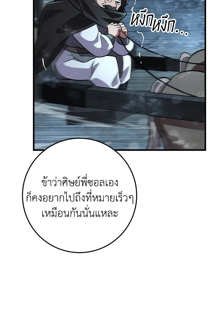 Heavenly Inquisition Sword ตอนที่ ตอนที่ 117 รูปที่ 166